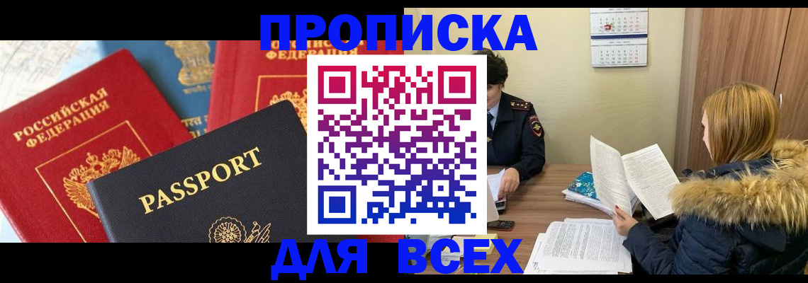 прописка ребенка в Белгороде