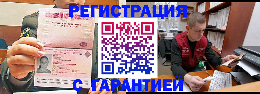 временная регистрация поиск в Белгороде