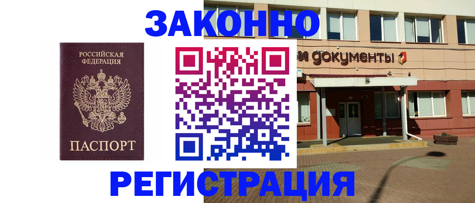временная прописка в Белгороде