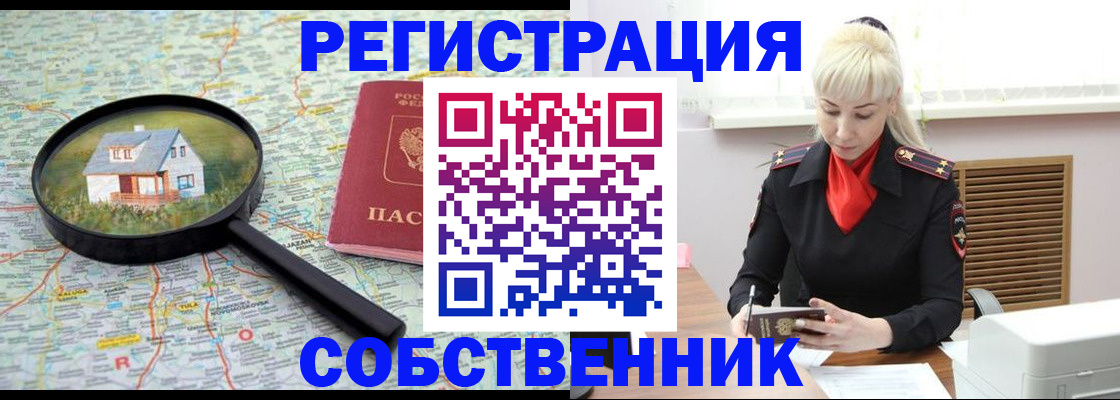 прописка регистрация в Белгороде